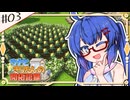 【Minecraft】ウナときりたんの開拓記録　3枚目「MFは足りなくなる前に」
