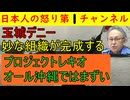 【玉城デニー知事を応援する新団体が爆誕する】「プロジェクトレキオ」誕生も主宰者がチュチェ思想にどっぷりつかった女性県議であることがわかり「正体を隠さなくなった」と話題に #辺野古 #玉城デニー