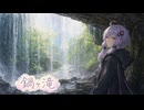 【旅行ASMR】鍋ヶ滝、水のカーテンの裏側で #4【ゆか旅・黒川高千穂編】