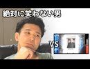 絶対に笑わない男vsAIが作った「問題がゴミすぎるクイズ番組