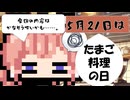 【5月22日】今日はなんの日？【なのぷー・エリアス・祝賀最愛_彩愛】
