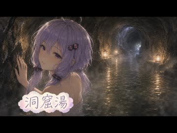 【旅行ASMR】黒川温泉、手掘りの洞窟風呂 #5【ゆか旅・黒川高千穂編】