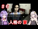 謎なサイコ美少女と戦うボイロ達『マリア～君たちが生まれた理由～』#6【VOICEROID実況/結月ゆかり・紲星あかり】