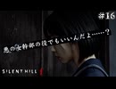 【サイレントヒルf/SILENT HILL f】凛子の誘い文句がピンクすぎる！ #16【F.F.K 劇場】#ネタバレ有り