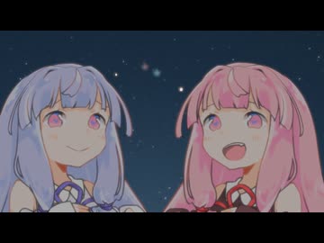 あかねちゃん星とあおいちゃん星 ふたつ