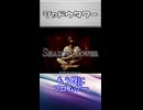 【レトロゲームサーガ035『シャドウタワー』】