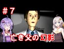謎なサイコ美少女と戦うボイロ達『マリア～君たちが生まれた理由～』#5【VOICEROID実況/結月ゆかり・紲星あかり】