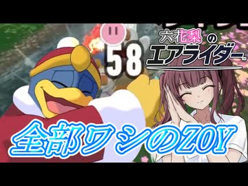 [カービィのエアライダー]今回はワシが国王としてシティの平和を護る様子をお届けするZOY　デデデのエアライダーだZOY#21[小春六花実況プレイ／夏色花梨実況プレイ]