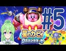 【ゲーム実況】星のカービィロボボプラネット！#5【星のカービィロボボプラネット】【Vtuber新人Vtuber】
