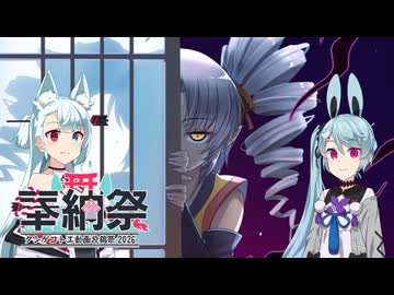 ついなの八雲語りタンゲコトエ奉納祭特別編【タンゲコトエ奉納祭2026】
