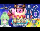 【ゲーム実況】星のカービィロボボプラネット！#6【星のカービィロボボプラネット】【Vtuber新人Vtuber】