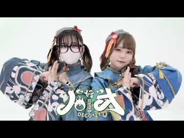 【色葉ちか×うさきち】ハオ/DECO*27　踊ってみた