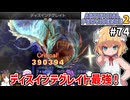 【Artificial Providence 2 #74】雷デッキの強化パーツが来たので海中遺跡を制覇だ【ずんだもん実況】