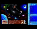 スターフォックス２を初見プレイ！　EXPERTをクリアまで！（生配信ノーカット版1/2）