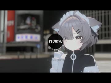 真冬 / feat. 音街ウナ【Synthesizer V2オリジナル曲】 #TsuikyuMusic #真冬3D