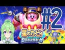 【ゲーム実況】星のカービィロボボプラネット！＃2【星のカービィロボボプラネット】【Vtuber新人Vtuber】