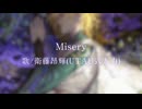 【人力ツキプロ】M/i/s/e/r/y【HB to 衛藤昂輝】