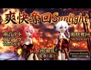 MMD 260522 爽快奪回Sunlight  Tda式改変 重音テト 弱音ハク Kimono 百花繚乱流水(赤)