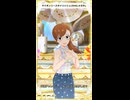 【ミリシタ】[マイオンリースタイリッシュ] 双海真美(+SHS/メガネ)【ショート】
