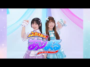 【ありまる】DANZENふたりはプリキュア 踊ってみた【オリジナル振付】