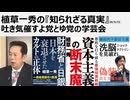2026年5月22日　吐き気催すよ党とゆ党の学芸会　無能な政治屋が繰り広げる国会分断統治茶番劇場。