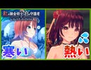 【レスレリアーナのアトリエ紅白】#37 寒かったり熱かったりするとこを探索する