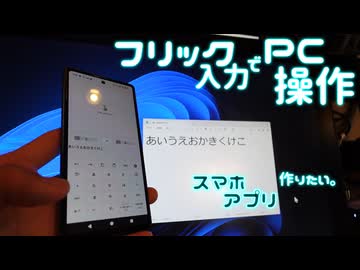 スマホでPCにフリック入力できるアプリ作りたい。FlickCalcKeys 【ふりかけ】