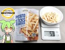 トップバリュの「じゃがビーっぽいヤツ（97円）」