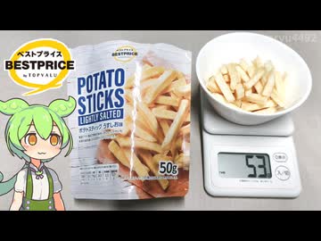 トップバリュの「じゃがビーっぽいヤツ（97円）」