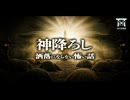 【ゆっくり怪談】神社で連れ帰ってしまった這いずるモノと、神をその身に宿す男に隠された正体…『神降ろし』【閲覧注意】【洒落にならない怖い話】