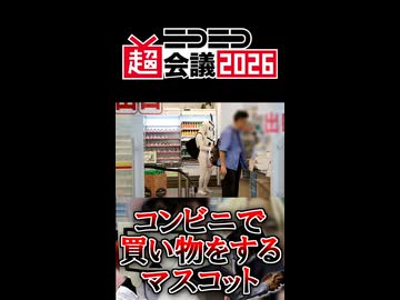 コンビニで買い物をするニコニコテレビちゃん
