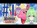 【ゲーム実況】星のカービィ鏡の大迷宮！＃1【星のカービィ鏡の大迷宮】【Vtuber新人Vtuber】