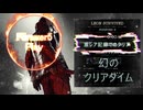 【バイオレクイエム】　LMDF  Forever5クリア　少々解説付き　【切り抜き】