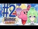 【ゲーム実況】星のカービィ鏡の大迷宮！＃2【星のカービィ鏡の大迷宮】【Vtuber新人Vtuber】