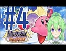 【ゲーム実況】星のカービィ鏡の大迷宮！＃4【星のカービィ鏡の大迷宮】【Vtuber新人Vtuber】