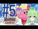 【ゲーム実況】星のカービィ鏡の大迷宮！＃5【星のカービィ鏡の大迷宮】【Vtuber新人Vtuber】