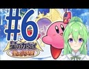 【ゲーム実況】星のカービィ鏡の大迷宮！＃6【星のカービィ鏡の大迷宮】【Vtuber新人Vtuber】