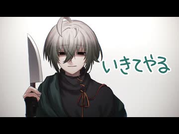 【形見彼世】いきてやる【UTAUcover】