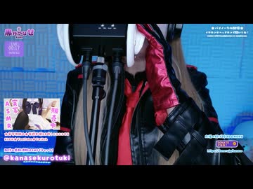 【KICK配信ダイジェスト】NI●KE/ラ●のコスプレ♡近すぎる吐息と耳舐めASMR【2026年4月26日配信】
