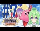 【ゲーム実況】星のカービィ鏡の大迷宮！＃7【星のカービィ鏡の大迷宮】【Vtuber新人Vtuber】