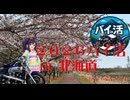 ２０２６年バイ活北海道ー０４【バイク車載動画】