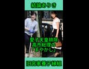 【愛子天皇を排除】皇室典範改正論議、共産党だけが異論を唱える異常事態、高市総理の政治的「まやかし」　
