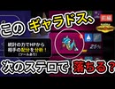 HPの推移から相手の配分を特定しよう！前編【ポケモンチャンピオンズ】