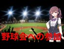 【Cevio車載】第７回車載主野球会への参加【雑談車載】