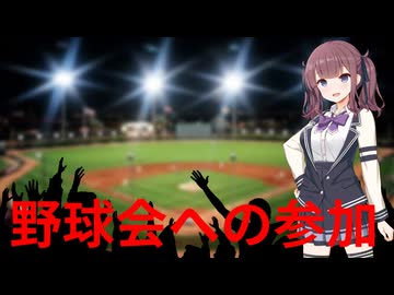 【Cevio車載】第７回車載主野球会への参加【雑談車載】