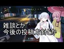 【NET】つくよみちゃんと駄弁るだけ【雑談】