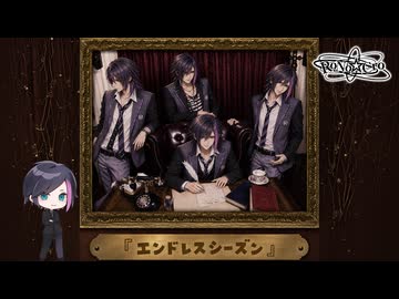 【V系アレンジ】エンドレスシーズン Rearrange Ver/RoNo⭐︎Croを情熱的に解釈しました【歌ってみた】