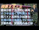 反ワクへの反論←こういう意見もある？同意しないけど！前川喜平氏を貶めたメディアとYOUTUBERｂｙねずみ！闇バイト、高校生が使われる背景ｂｙ吉野敏明・和田秀樹！台湾の独立を望まず【アラ還・読書中毒】