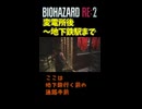 【バイオハザードRe3　Part3】降ってくるくせに跳び越えはしない