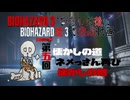 【バイオハザードRe3　Part5】懐かしの地周回ツアー